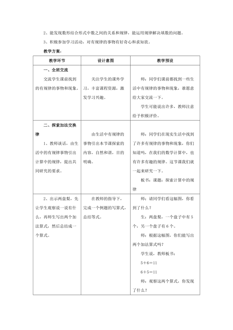 2019年一年级数学上册 第10单元《探索乐园》（加法计算中的规律）教学建议 （新版）冀教版.doc_第3页