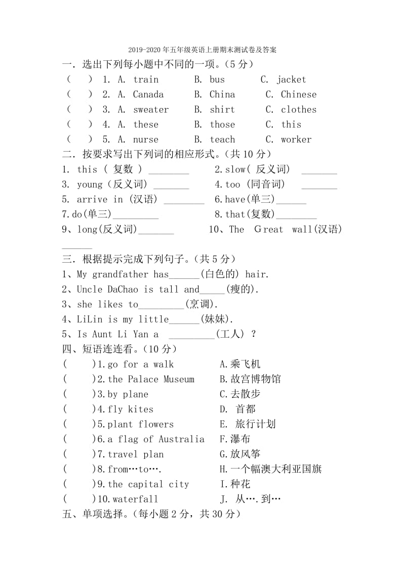 2019-2020年五年级英语上册期末测试卷.doc_第3页