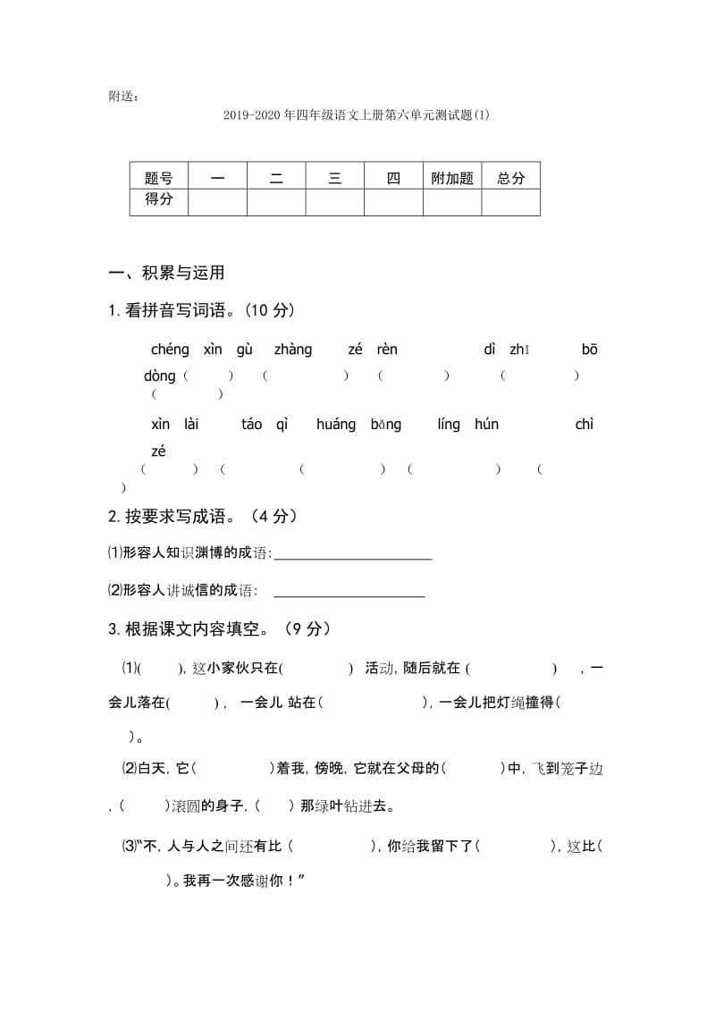 2019-2020年四年级语文上册第六单元测试卷.doc_第3页