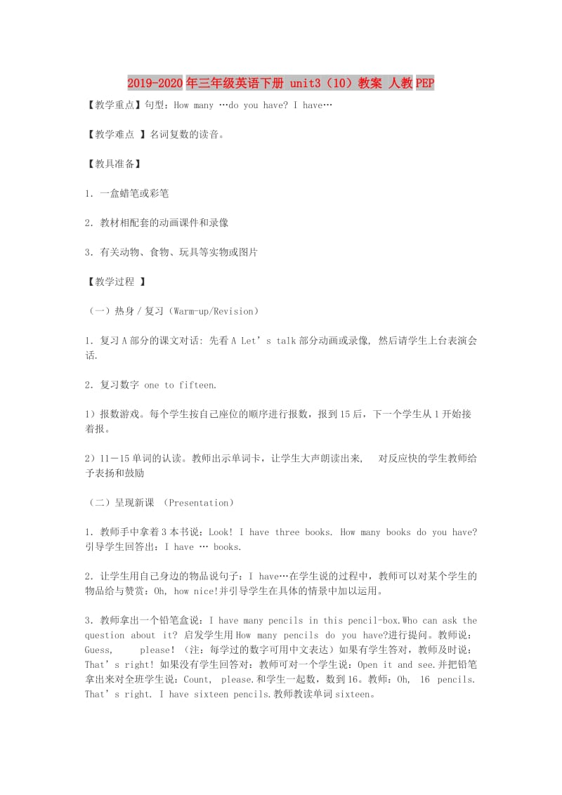 2019-2020年三年级英语下册 unit3（10）教案 人教PEP.doc_第1页