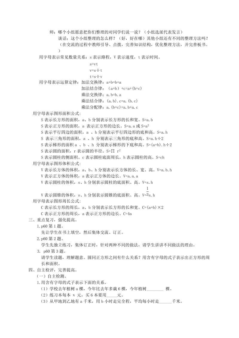 2019-2020年六年级数学下册 用字母表示数2教案 北师大版.doc_第2页