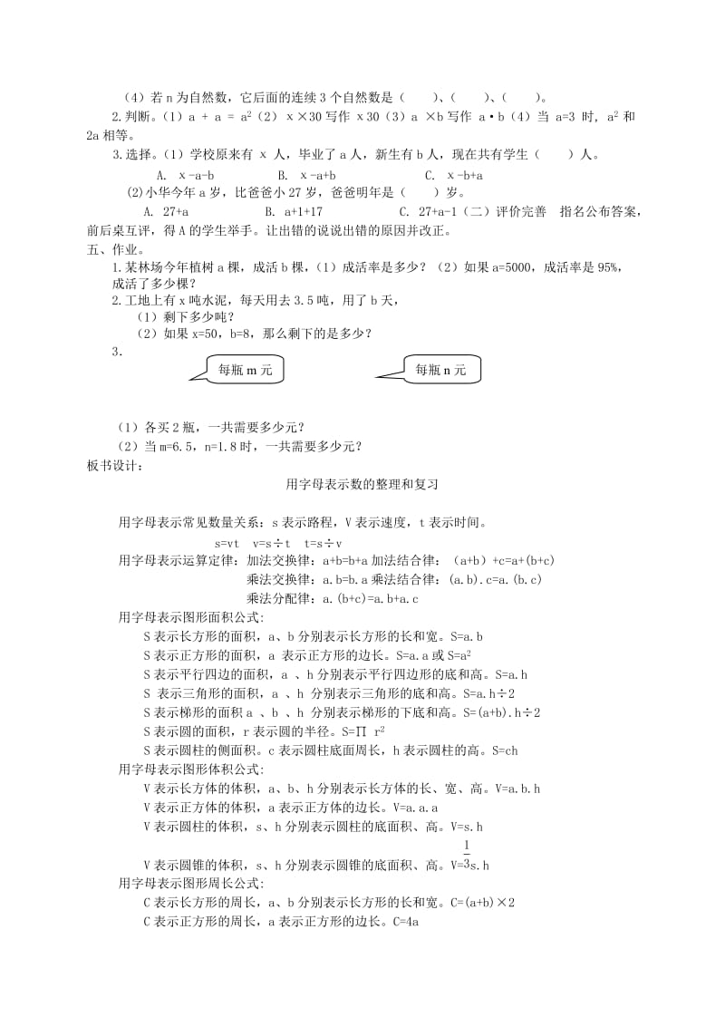 2019-2020年六年级数学下册 用字母表示数2教案 北师大版.doc_第3页