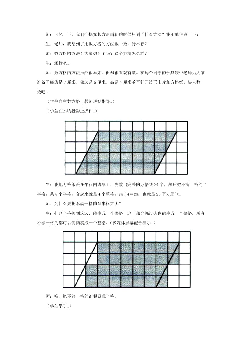 2019-2020年五年级上册第五单元《平行四边形的面积》教学设计.doc_第3页