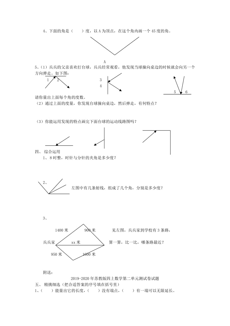 2019-2020年苏教版四上数学第二单元测试卷.doc_第2页