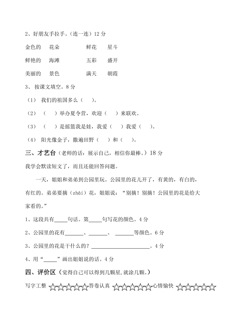 2019年一年级语文下册第一单元试卷.doc_第2页