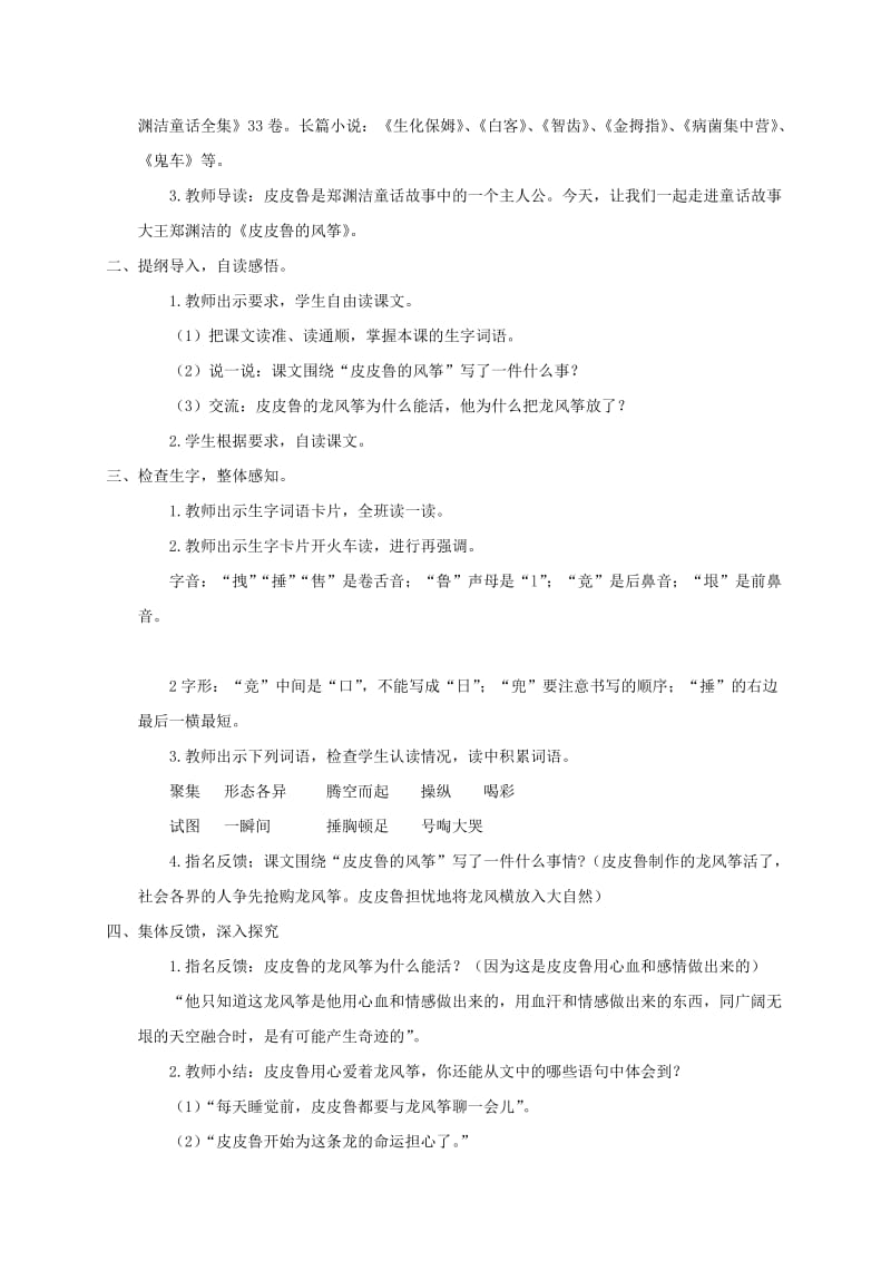 2019-2020年五年级语文上册 皮皮鲁的风筝 1教学反思 语文A版.doc_第3页