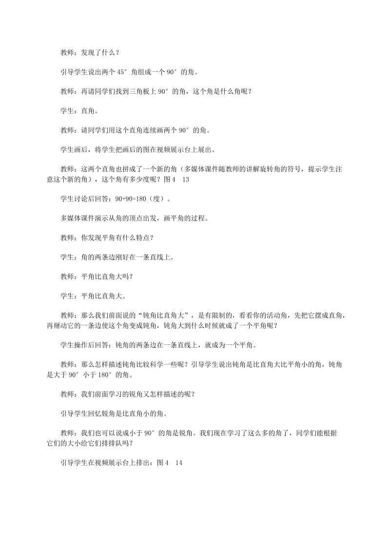 2019-2020年四年级数学上册 直角与周角教案 西师大版.doc_第2页