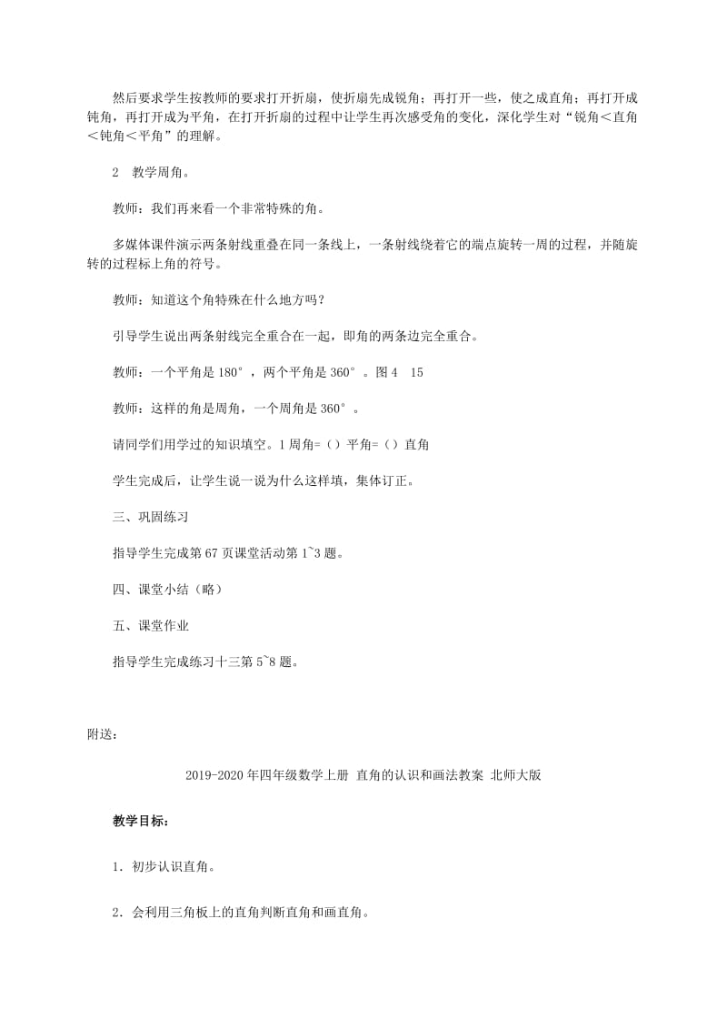 2019-2020年四年级数学上册 直角与周角教案 西师大版.doc_第3页