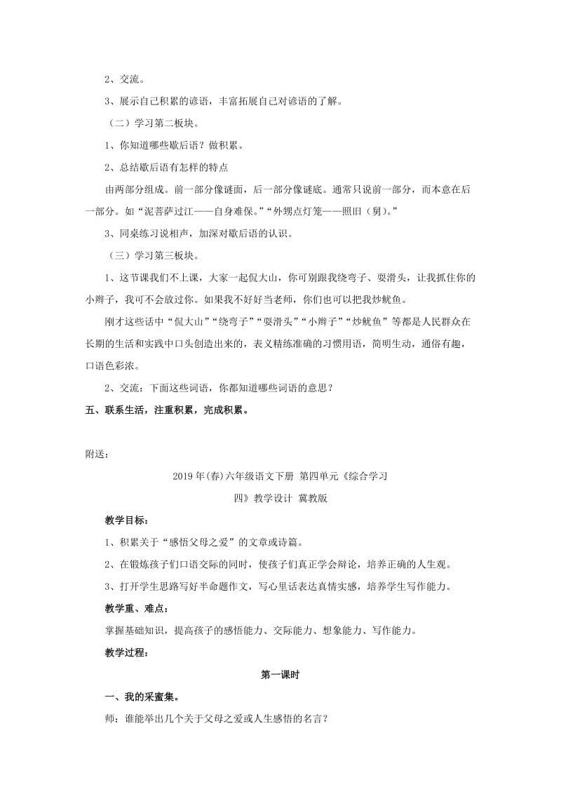 2019年(春)六年级语文下册 第二单元《阅读链接 妙语连珠》教学设计 冀教版.doc_第2页