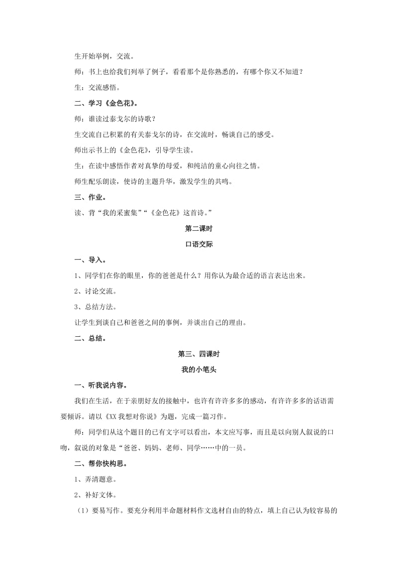 2019年(春)六年级语文下册 第二单元《阅读链接 妙语连珠》教学设计 冀教版.doc_第3页