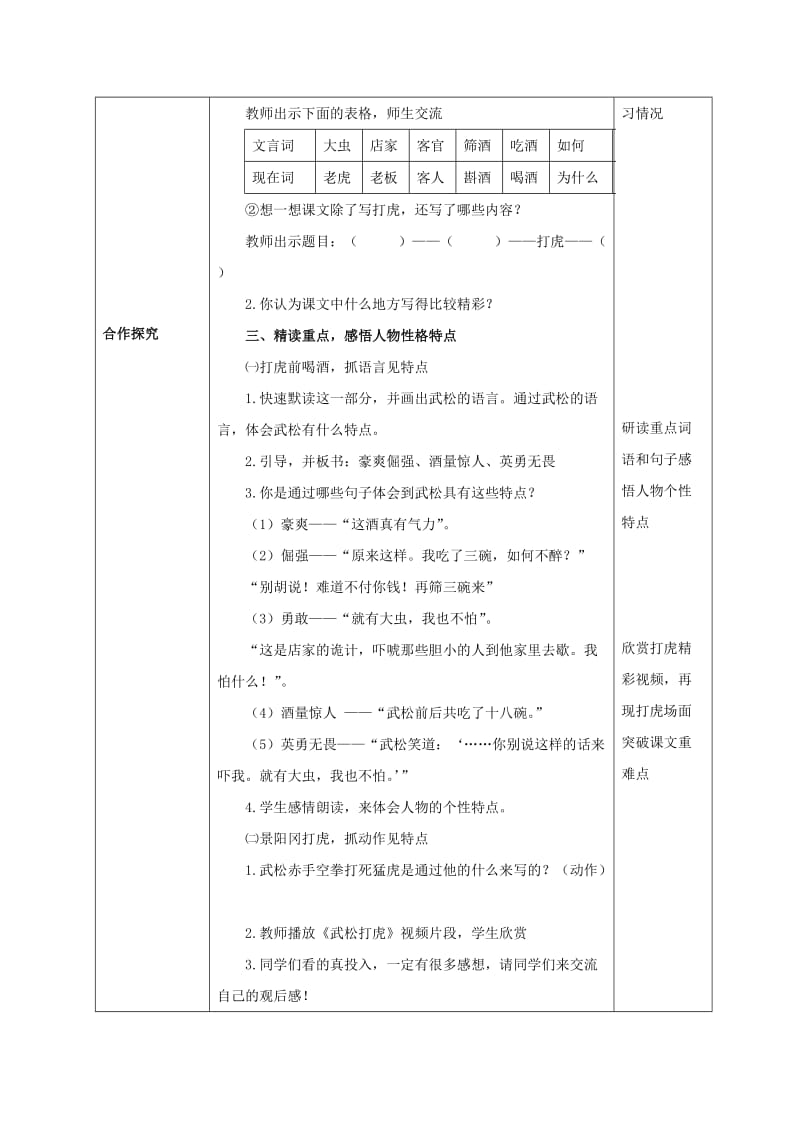 2019-2020年五年级语文下册 景阳冈武松打虎(节选) 3教案 北京版.doc_第2页