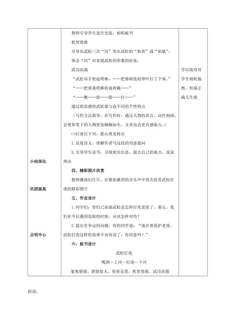 2019-2020年五年级语文下册 景阳冈武松打虎(节选) 3教案 北京版.doc_第3页