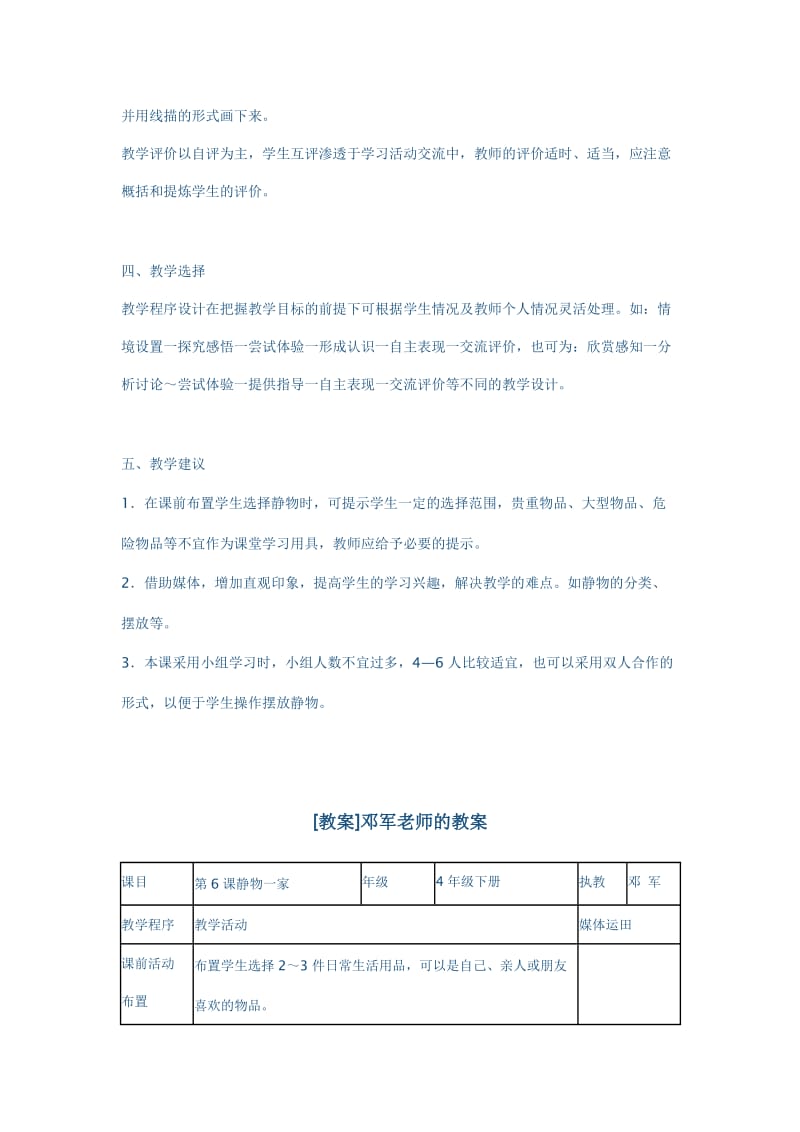 2019-2020年湘教版美术四下《静物一家》教案2篇.doc_第3页