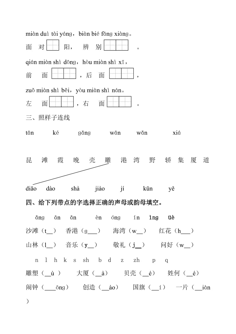 2019年一年级语文上册第五单元练习卷-一年级语文试题.doc_第2页