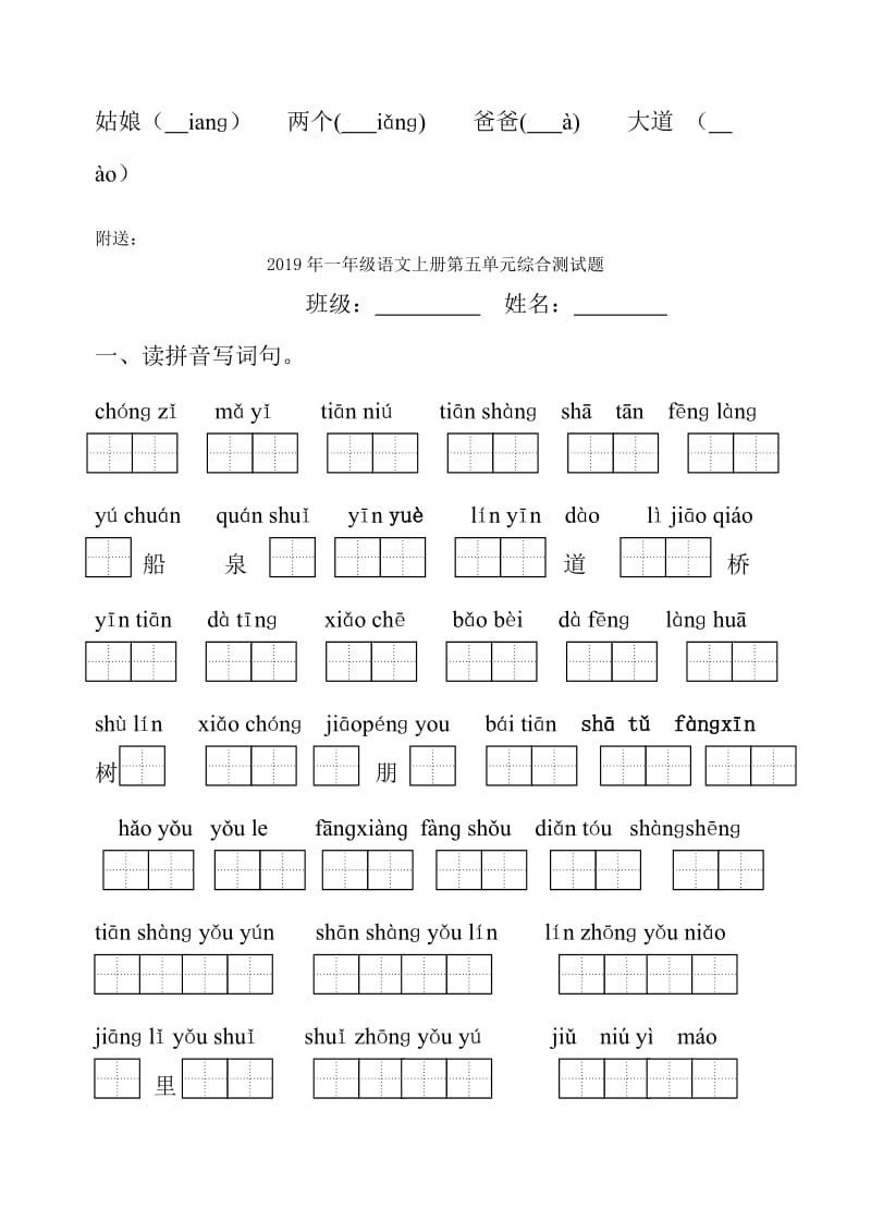 2019年一年级语文上册第五单元练习卷-一年级语文试题.doc_第3页