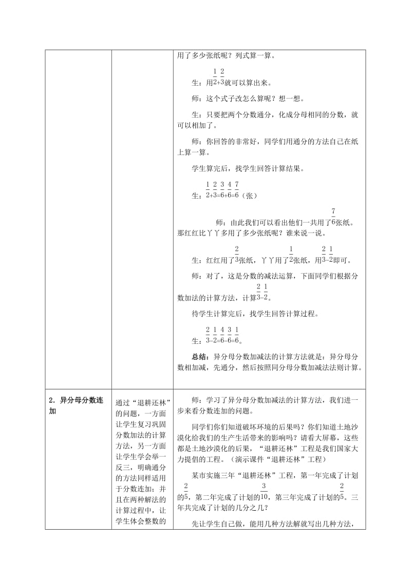 2019-2020年五年级数学上册 分数加减法教案 冀教版.doc_第2页