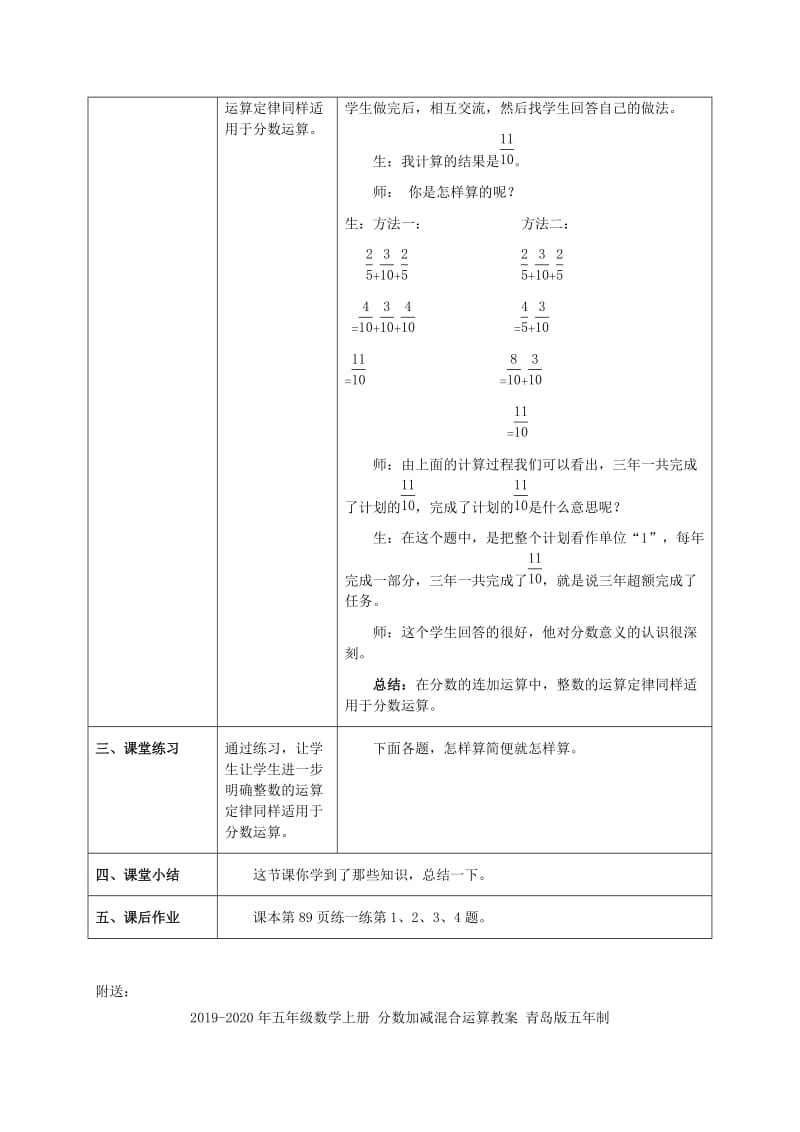 2019-2020年五年级数学上册 分数加减法教案 冀教版.doc_第3页