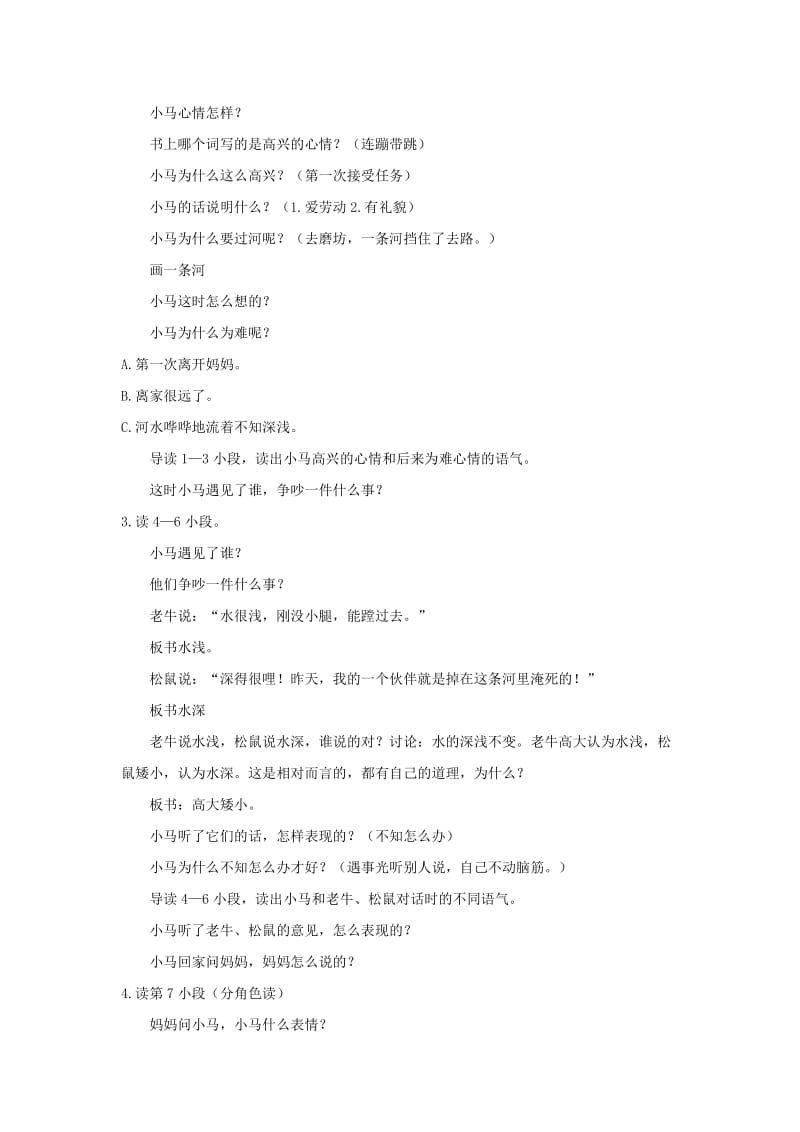 2019二年级语文下册课文414小马过河教学设计新人教版.doc_第3页