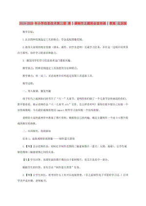 2019-2020年小學信息技術第三冊 第5課制作主題班會宣傳畫1教案 北京版.doc