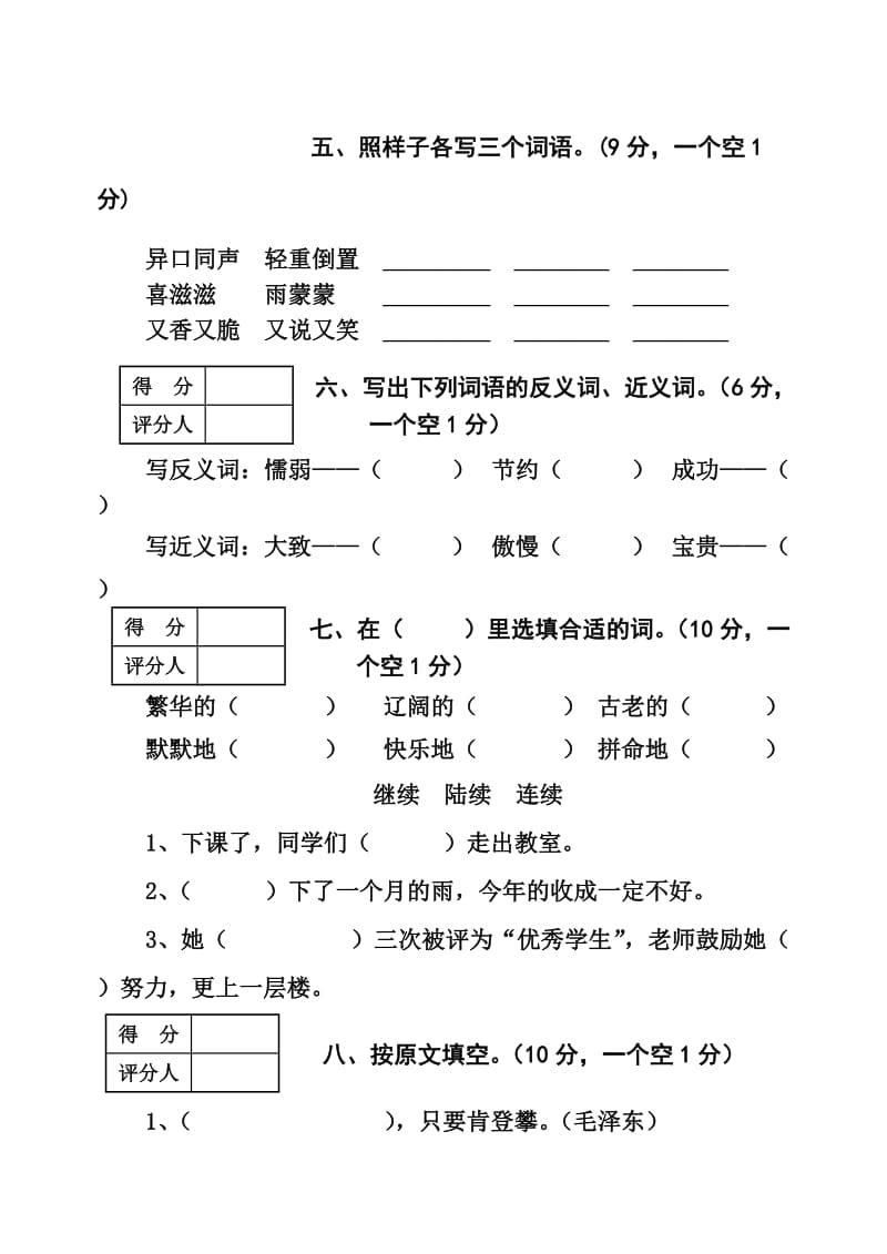 2019-2020年三年级语文期末复习题.doc_第3页