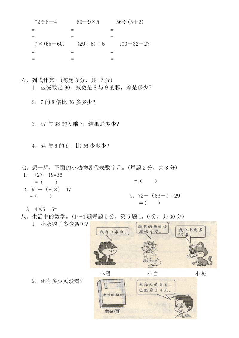 2019-2020年三年级数学上册第一单元测试题B卷.doc_第2页