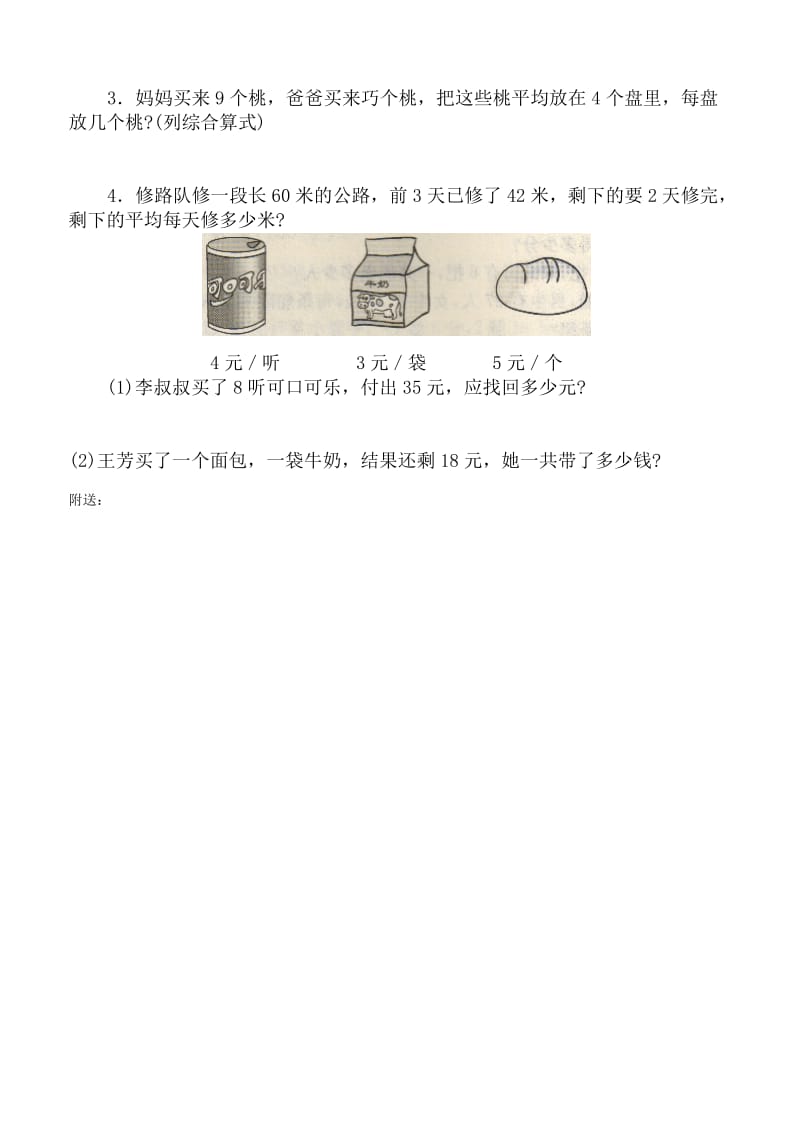 2019-2020年三年级数学上册第一单元测试题B卷.doc_第3页