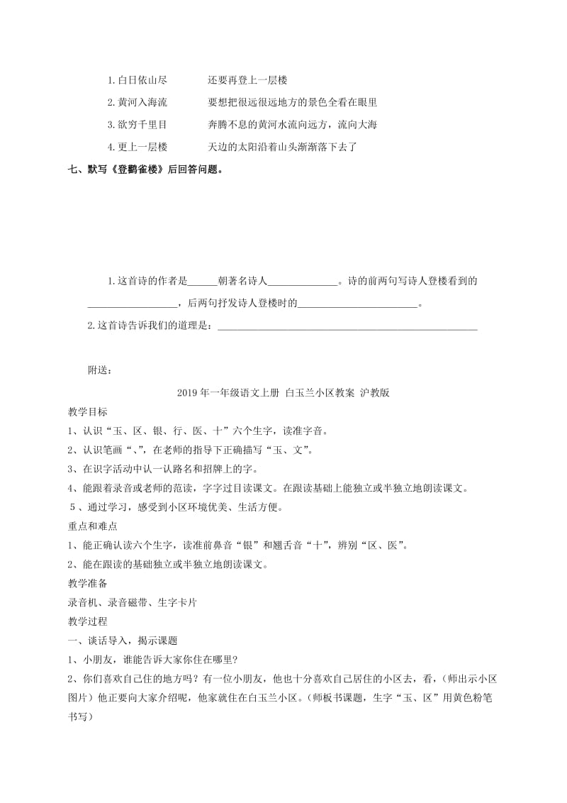 2019年一年级语文上册 登鹳雀楼一课一练 鄂教版.doc_第2页