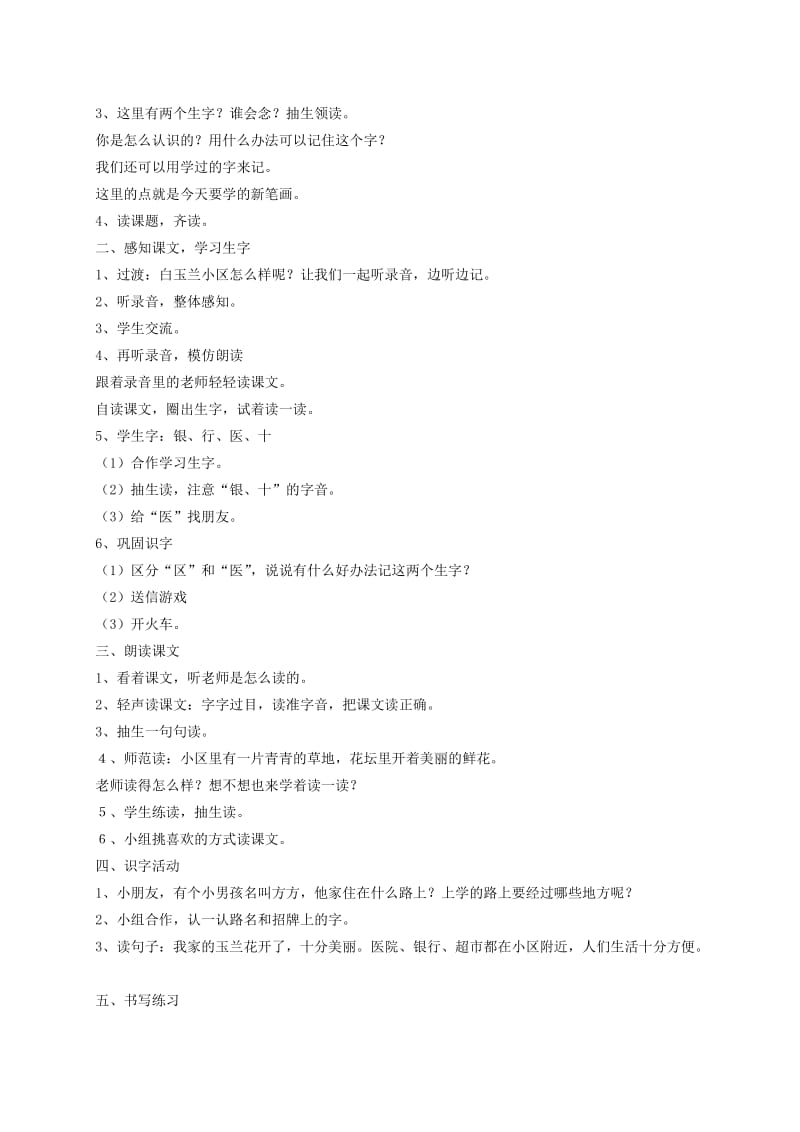 2019年一年级语文上册 登鹳雀楼一课一练 鄂教版.doc_第3页