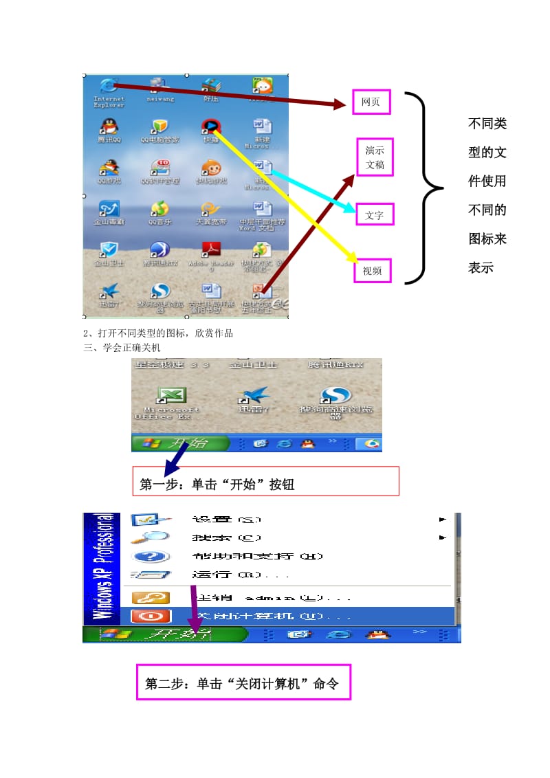 2019-2020年四年级信息技术上册 第1课 认识新朋友教案2.doc_第2页