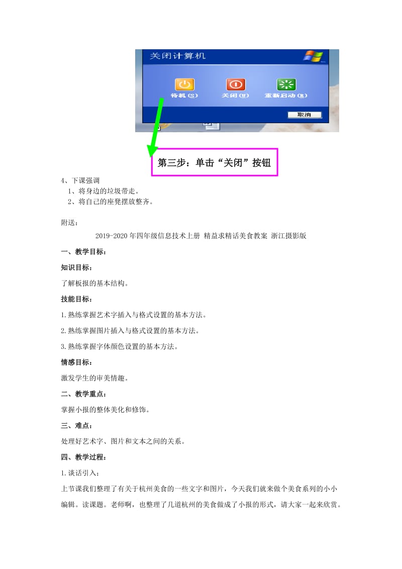 2019-2020年四年级信息技术上册 第1课 认识新朋友教案2.doc_第3页