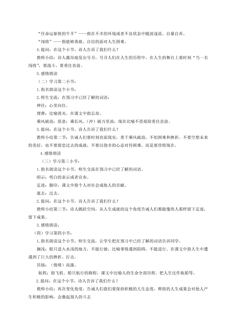 2019-2020年六年级语文下册 人生礼赞1教案 北师大版.doc_第2页