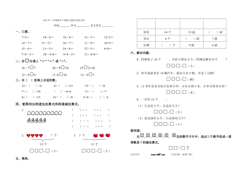 2019年一年级数学下册练习题4试题.doc_第2页