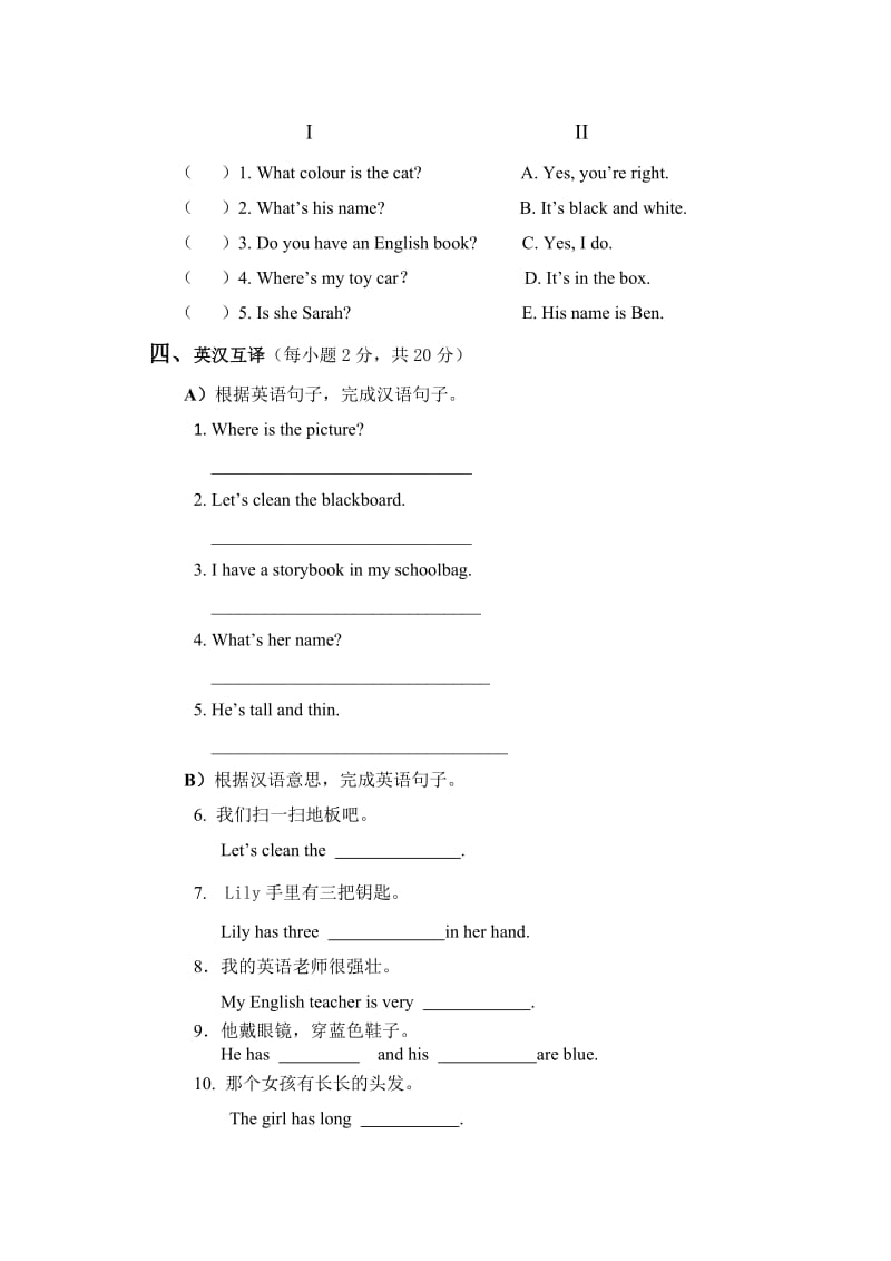 2019-2020年四年级英语基础知识抽测试卷.doc_第2页