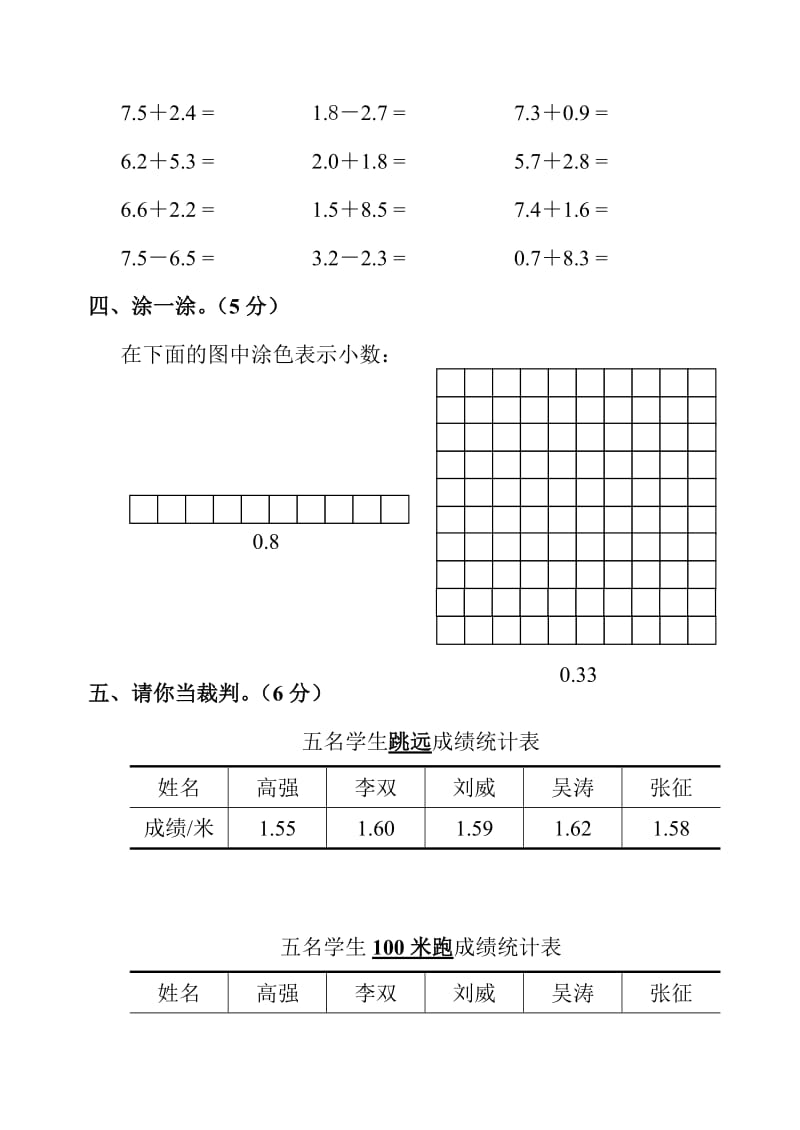 2019-2020年三年级数学下册第七单元试卷人教版-三年级数学试题.doc_第3页