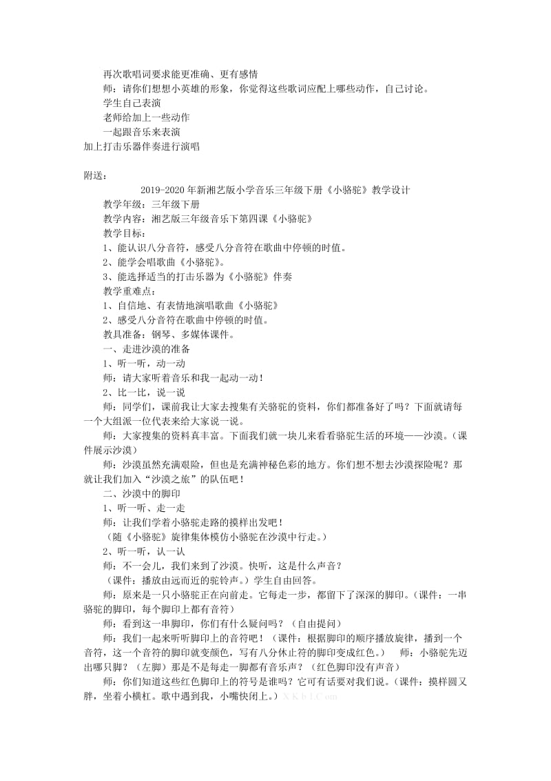 2019-2020年新湘艺版小学音乐三年级下册《只怕不抵抗》教学设计.doc_第2页