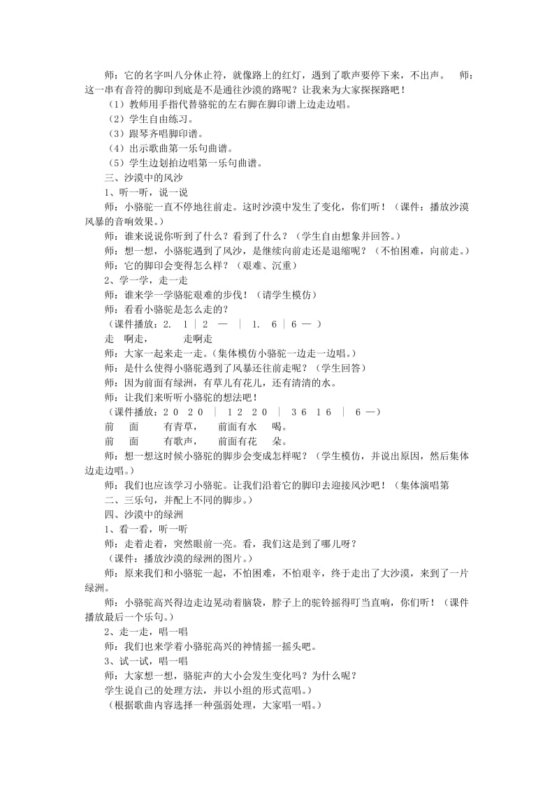 2019-2020年新湘艺版小学音乐三年级下册《只怕不抵抗》教学设计.doc_第3页