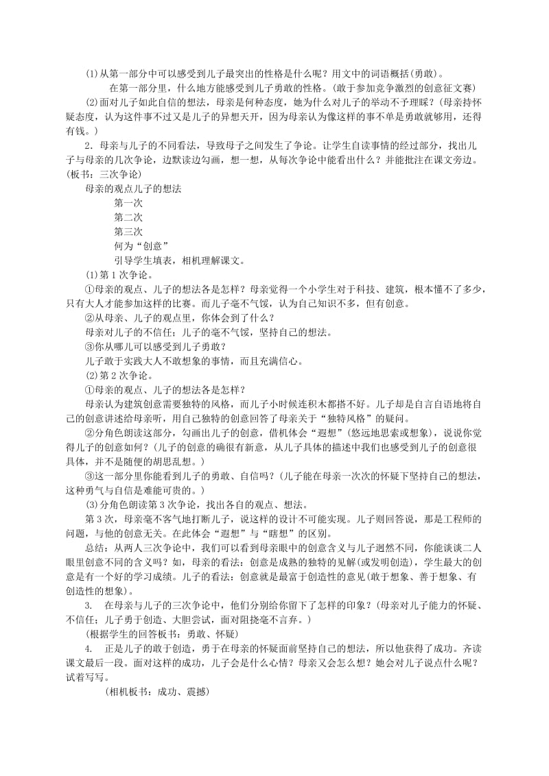 2019-2020年五年级语文下册 儿子的创意1教案 西师大版.doc_第2页