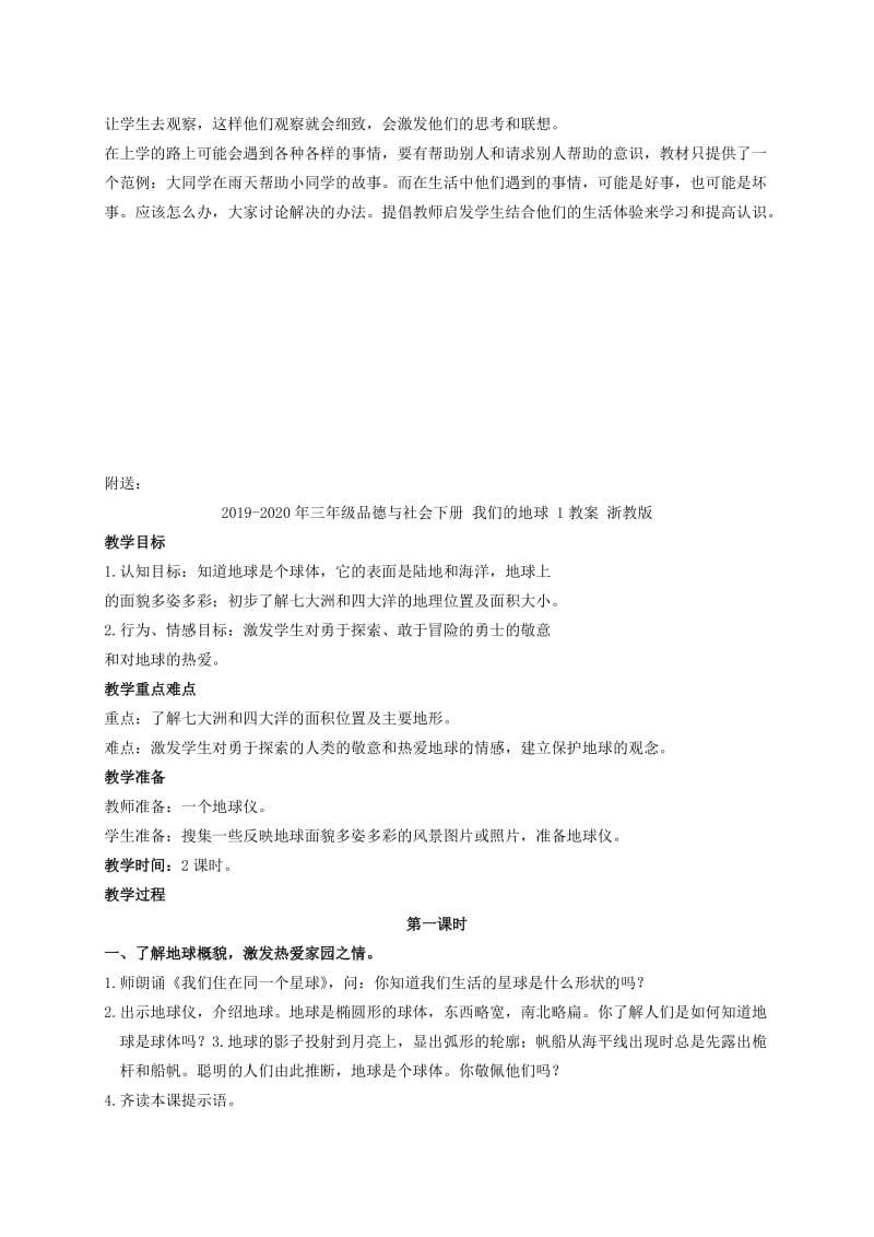 2019-2020年三年级品德与社会下册 我们学习的场所2教案 冀教版.doc_第2页