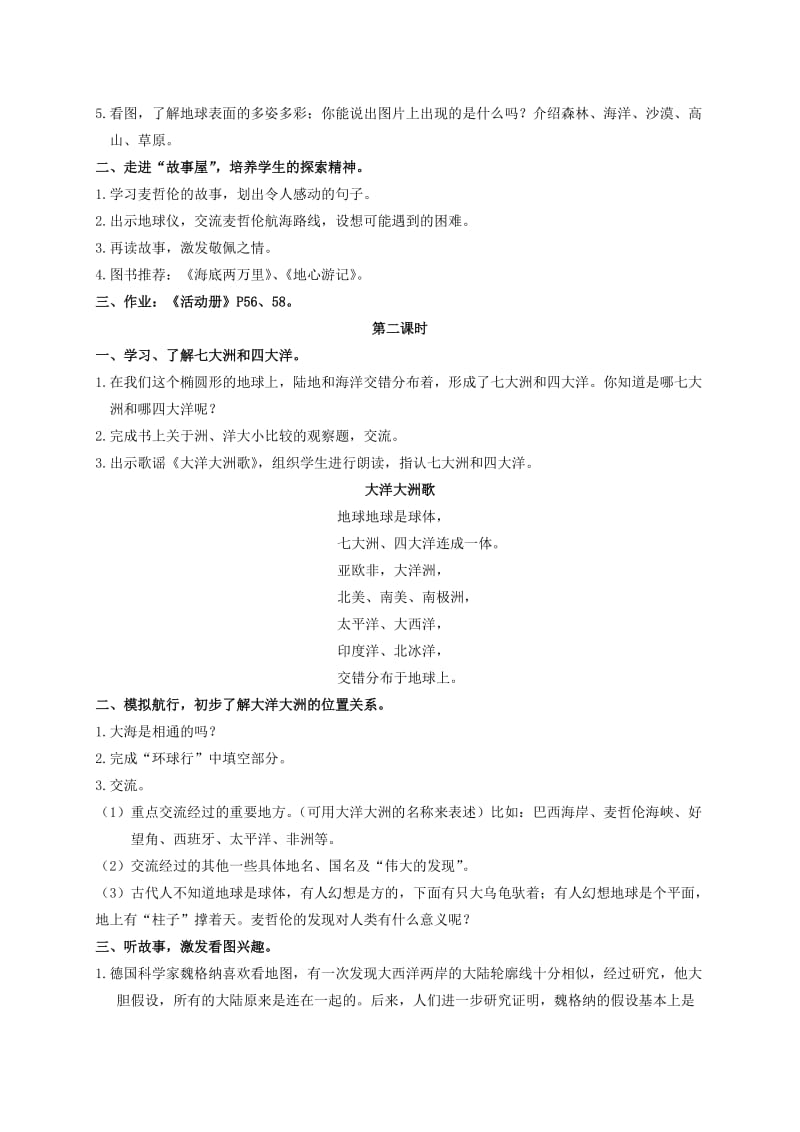 2019-2020年三年级品德与社会下册 我们学习的场所2教案 冀教版.doc_第3页