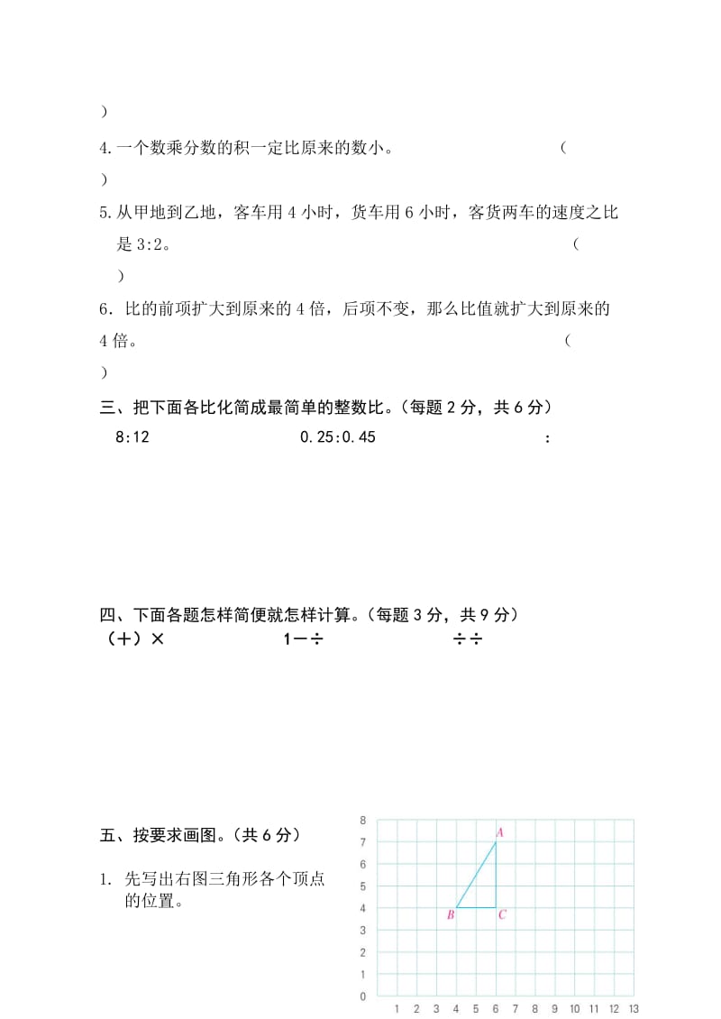 2019-2020年六年级数学上册期末测试题.doc_第2页