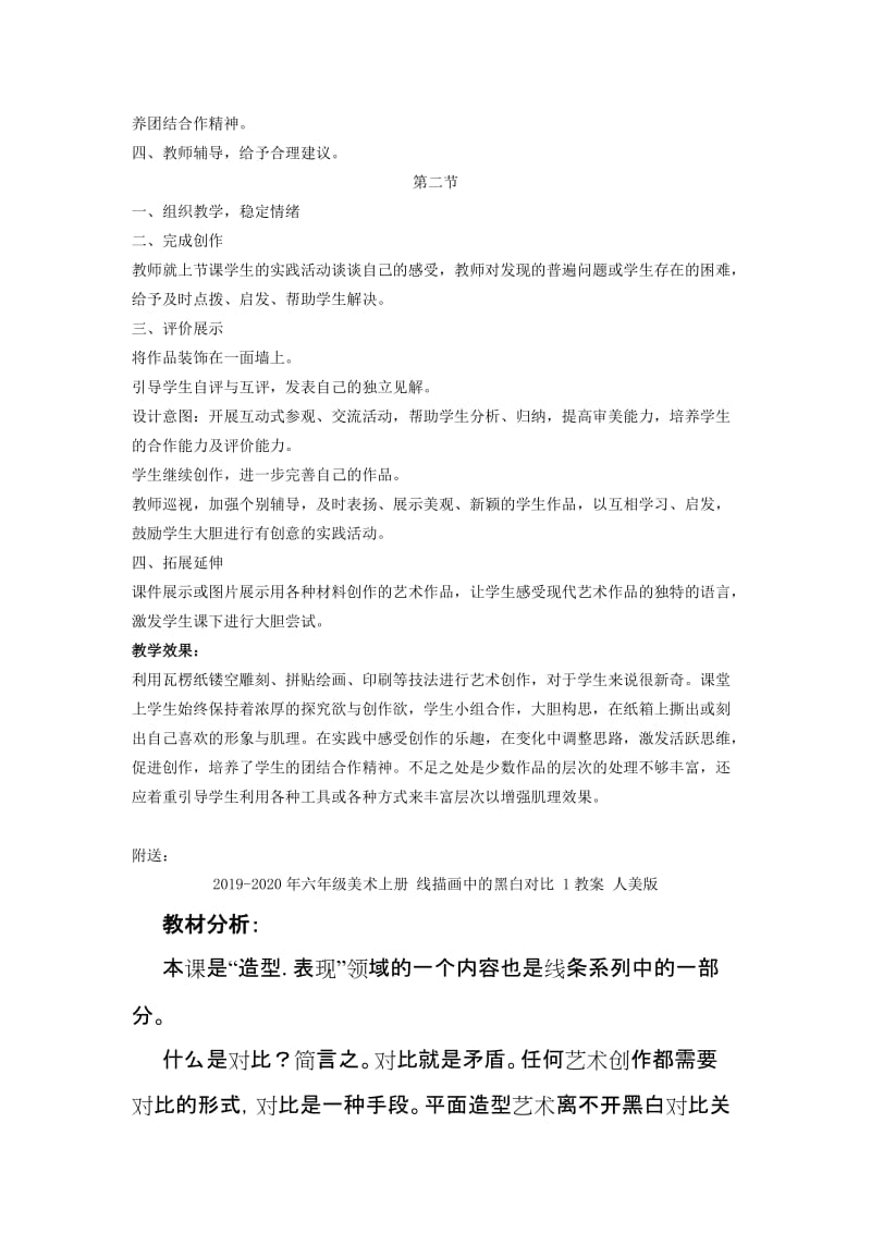 2019-2020年六年级美术上册 箱板上的新发现教案 人美版.doc_第2页