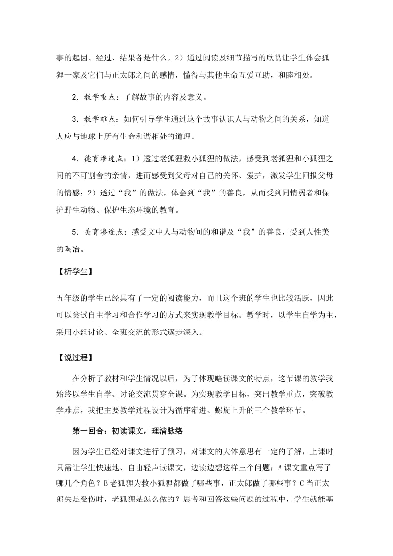 2019-2020年人教版语文五年级下册《金色的脚印》说课设计.doc_第2页