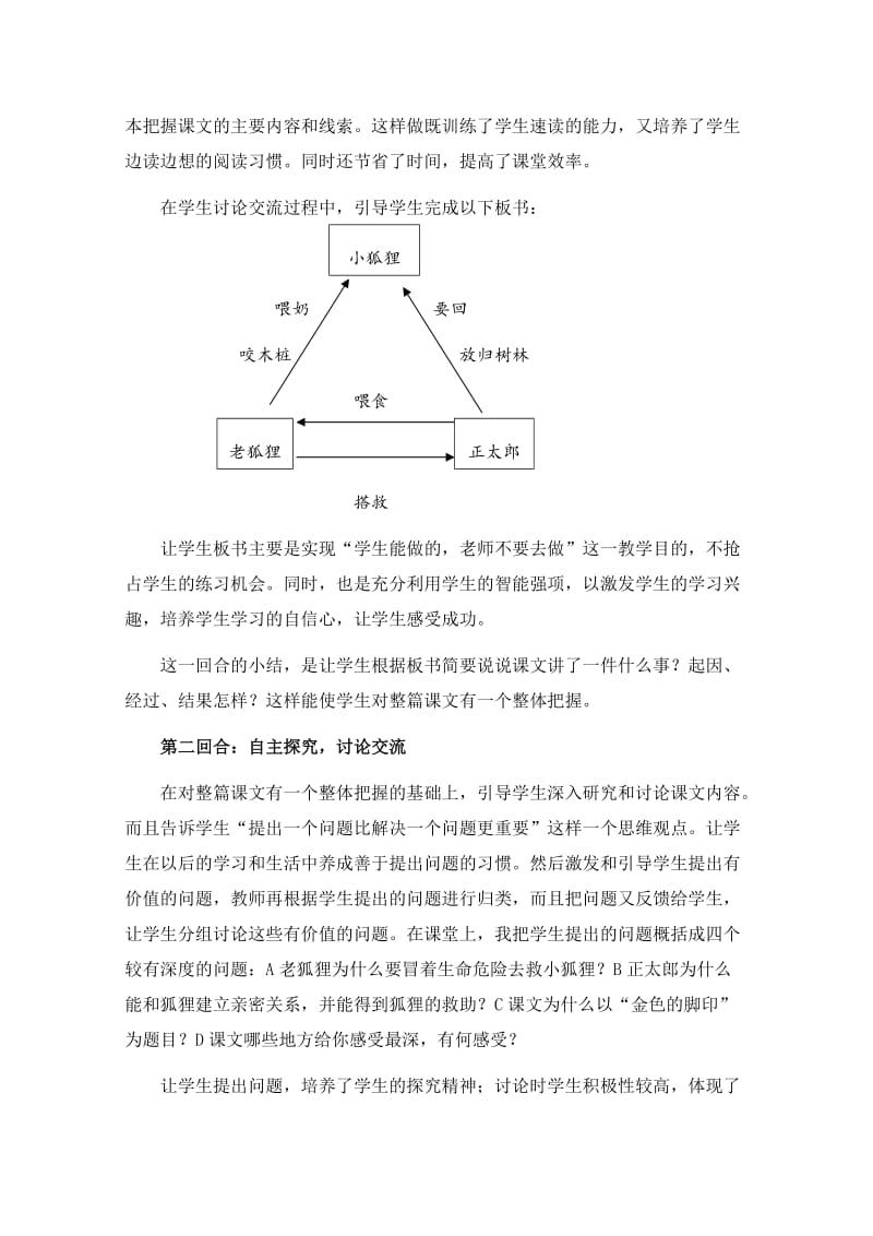 2019-2020年人教版语文五年级下册《金色的脚印》说课设计.doc_第3页