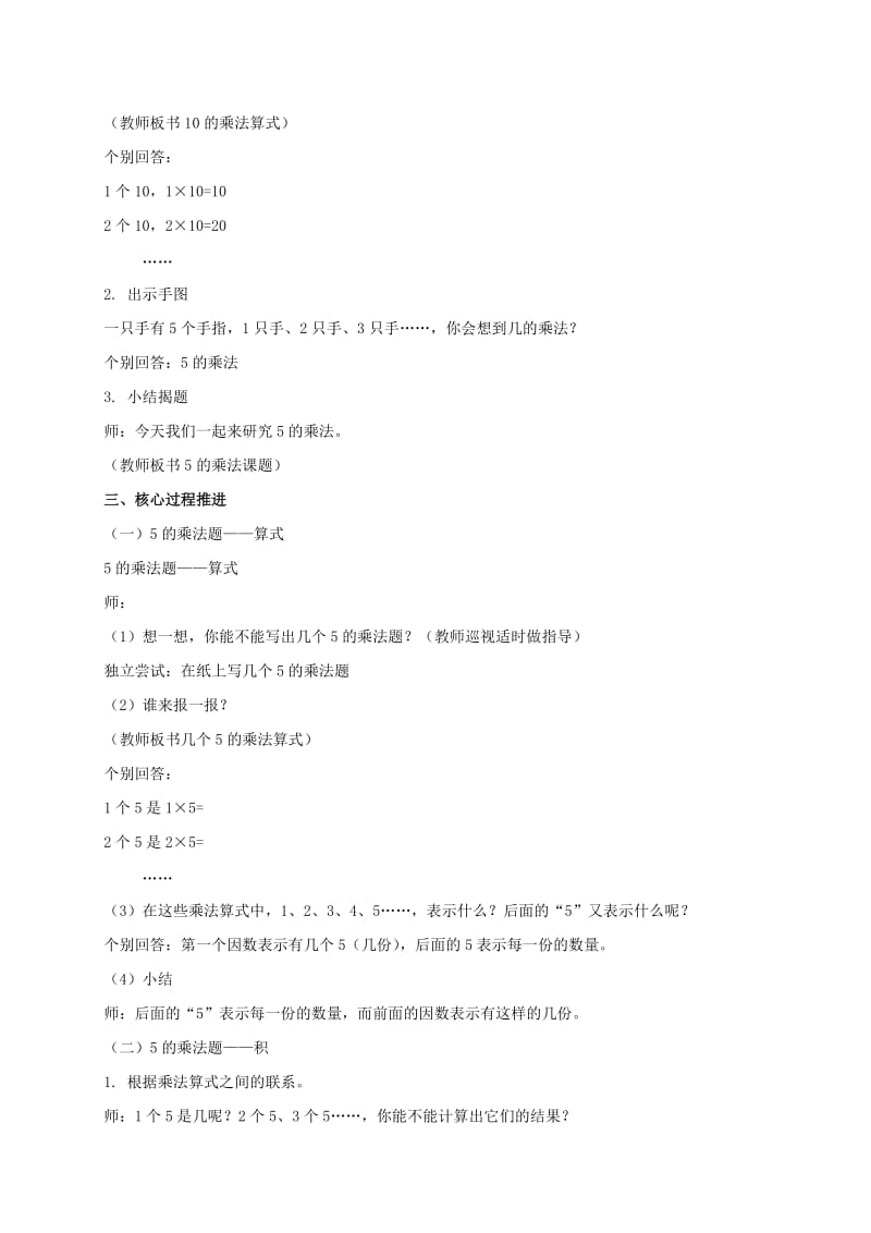 2019-2020年二年级数学上册 5的乘法教案 沪教版.doc_第2页