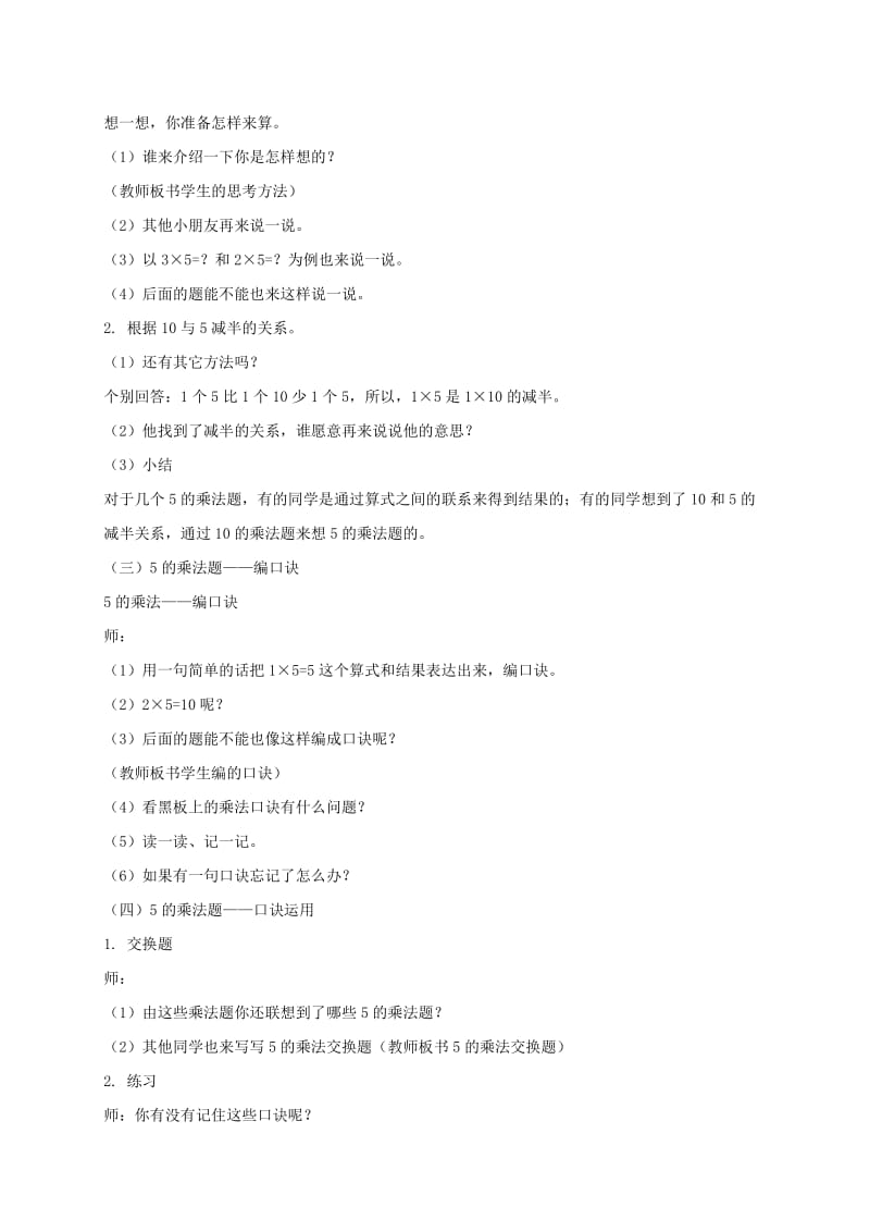 2019-2020年二年级数学上册 5的乘法教案 沪教版.doc_第3页