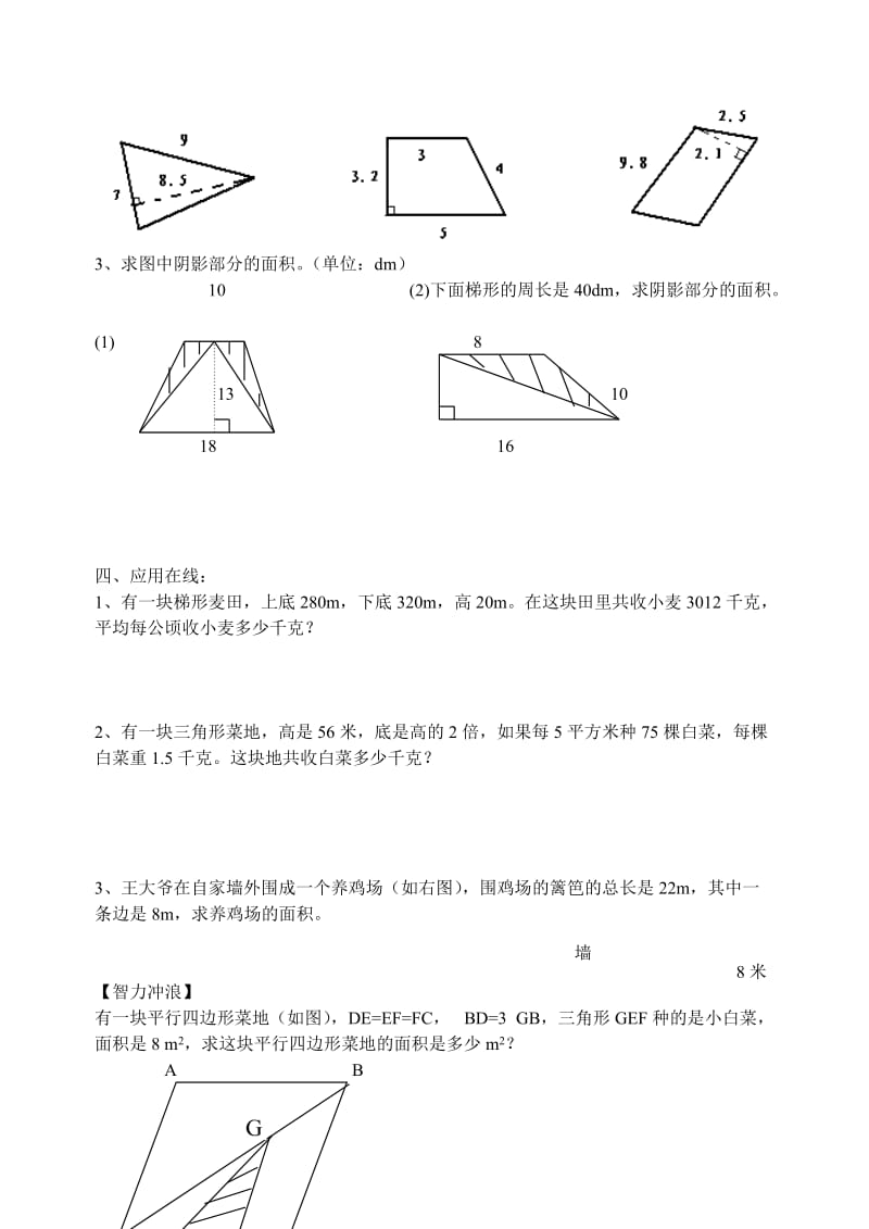 2019-2020年五年级数学上册周末练习(十二).doc_第2页