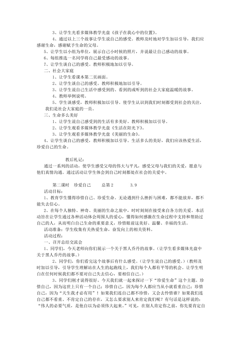 2019-2020年教科版小学品德与社会五年级下册第一单元《爱美丽的生命》教学设计.doc_第2页