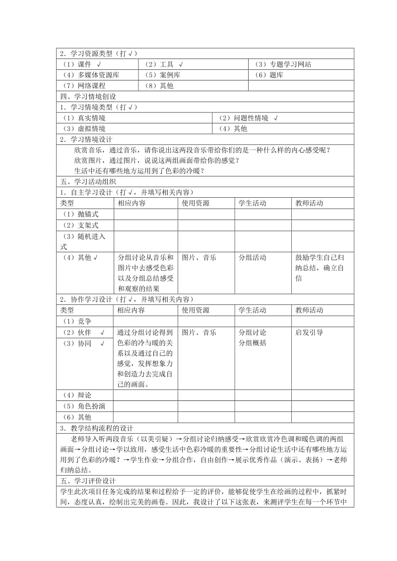 2019人教版美术四上《色彩的冷与暖 表格式教学设计.doc_第2页