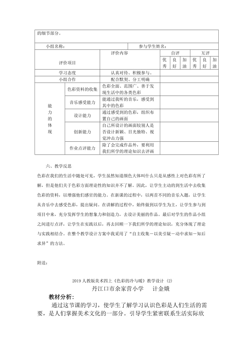 2019人教版美术四上《色彩的冷与暖 表格式教学设计.doc_第3页