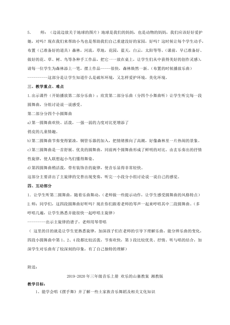 2019-2020年三年级音乐上册 森林与小鸟教案 人教版.doc_第2页